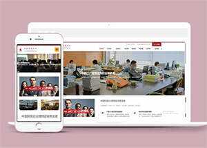 管理咨询培训机构类网站前端模板 - 项目资源网