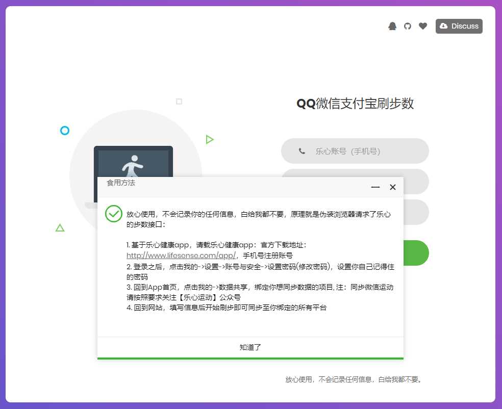 图片[2] - 乐心健康在线刷步数提交源码 - 项目资源网