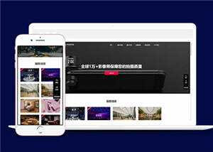 大气摄影公司网站前端模板下载 - 项目资源网