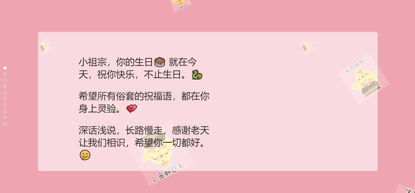 生日祝福源码赶快给女朋友做起来吧 - 项目资源网