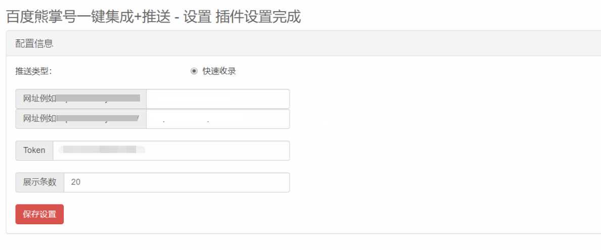emlog百度站长速收录插件 - 项目资源网