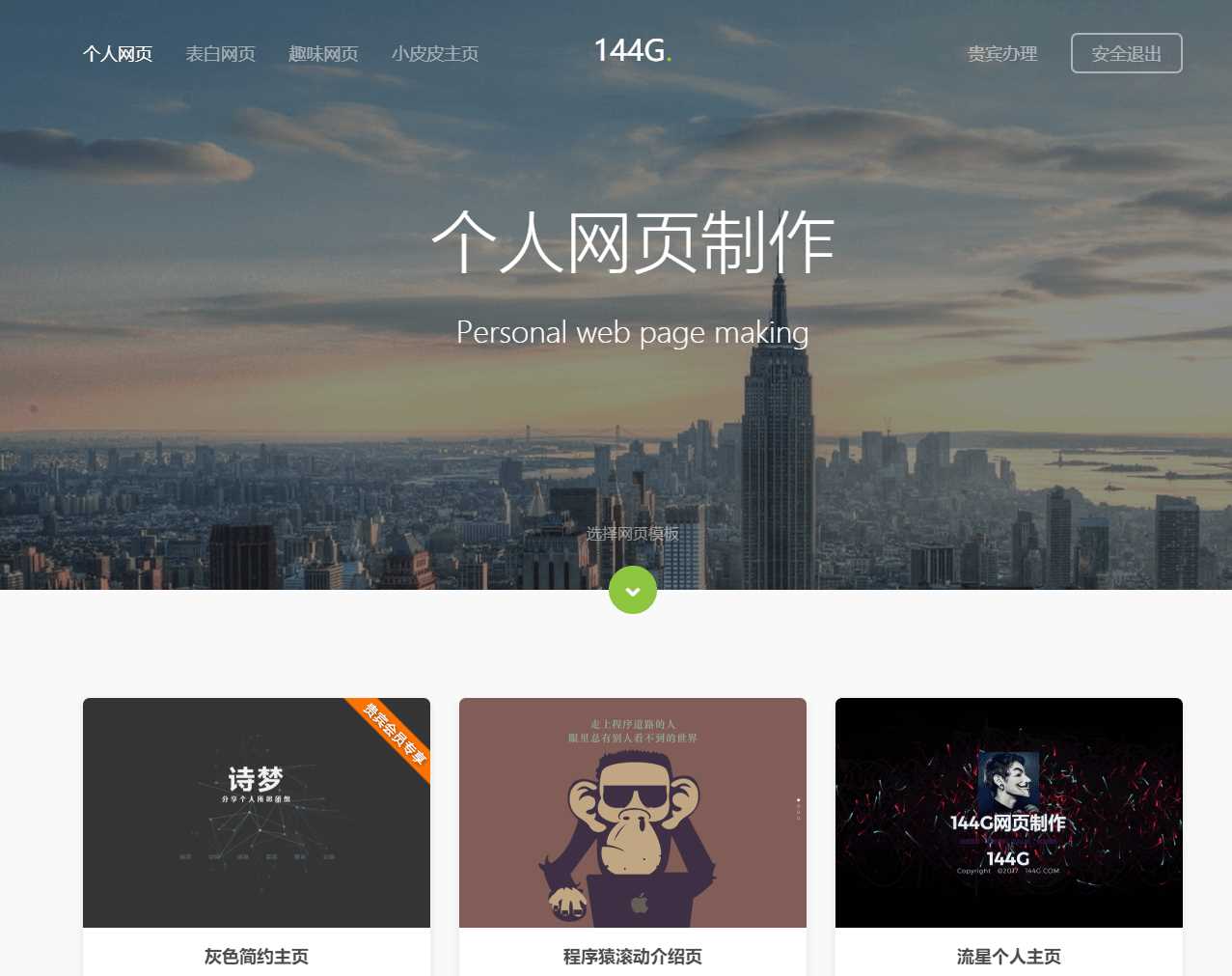 图片[2] - 144g网页生成v1.4修复版源码 - 项目资源网