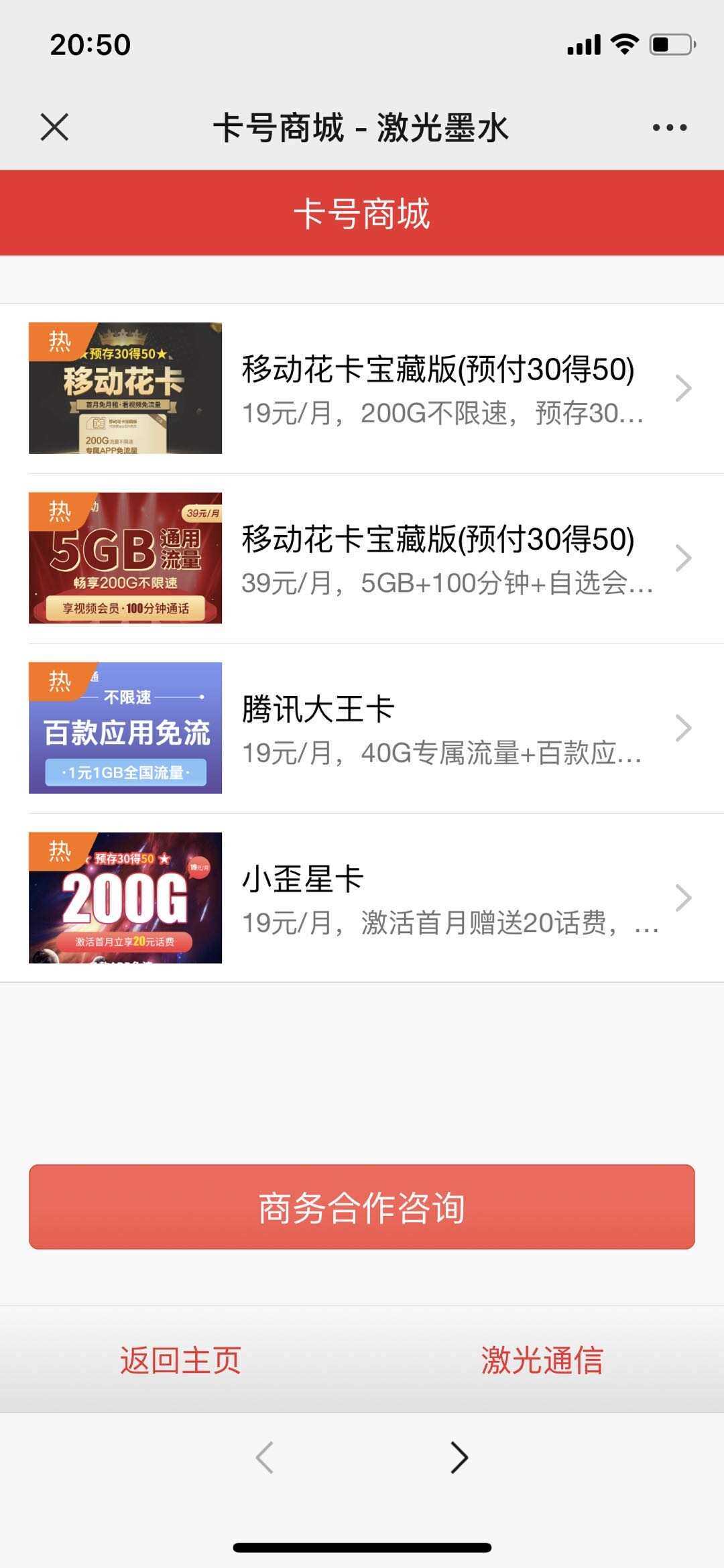 申请手机卡号适用推广源码 - 项目资源网