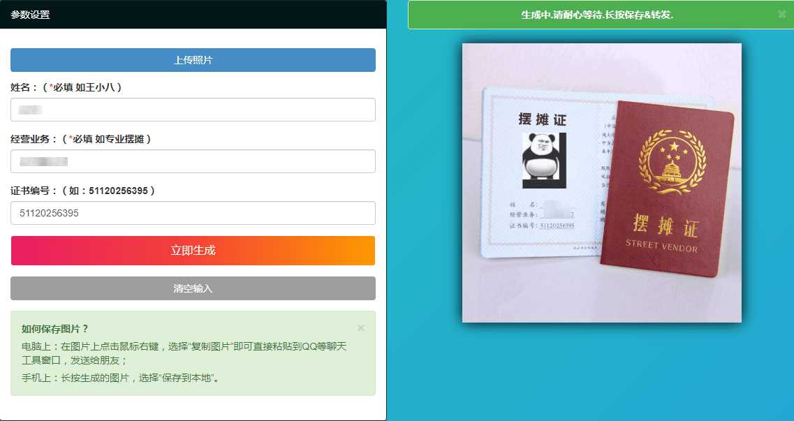 摆摊证书在线生成PHP源码 - 项目资源网