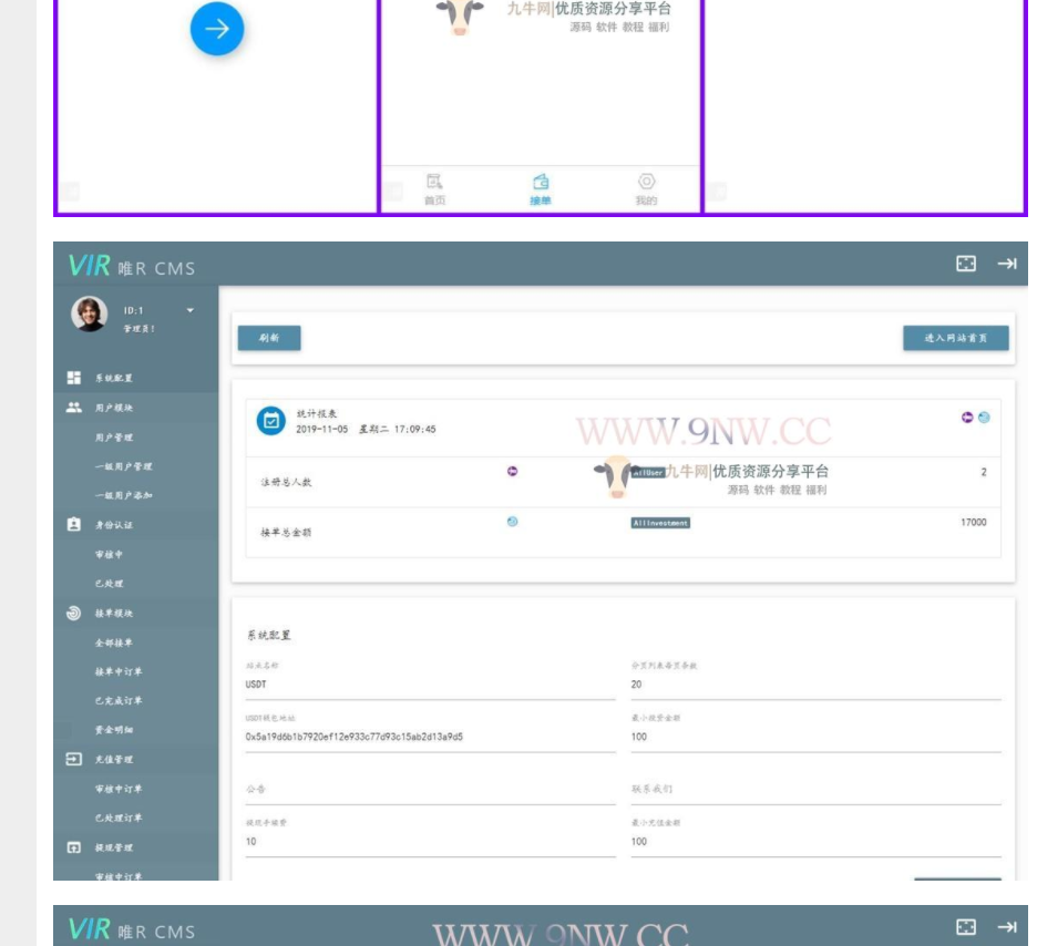 图片[2] - USDT虚拟货币 接单返利 金融理财程序 - 项目资源网