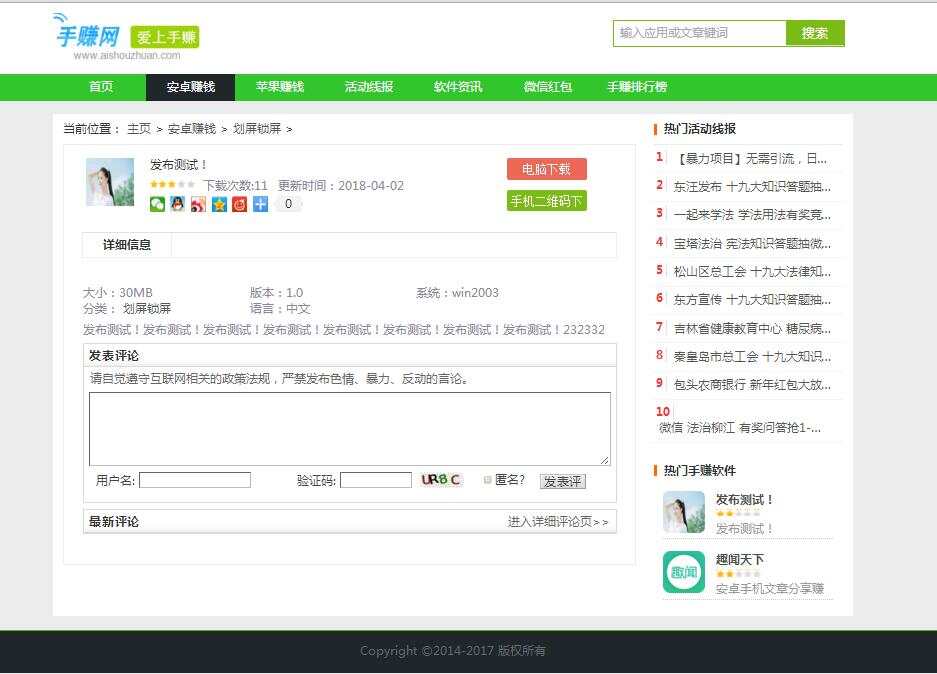 织梦仿爱手赚网手赚导航网站源码手赚App下载导航站+手机版 - 项目资源网