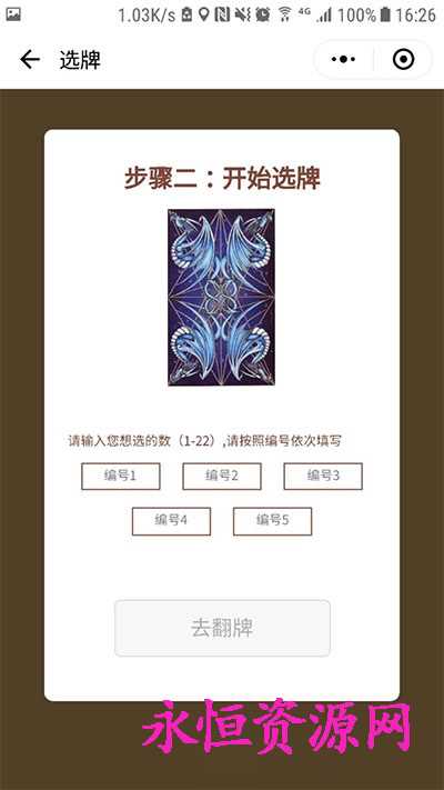 微擎小程序 塔罗牌占卜v2.2 - 项目资源网