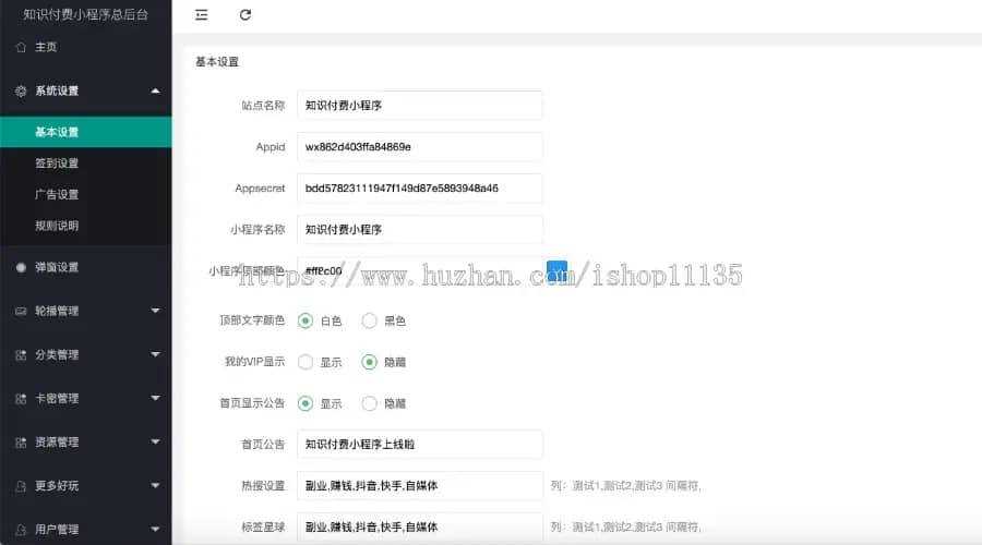 图片[4] - 2022年升级版知识付费变现小程序源码价值200元 - 项目资源网