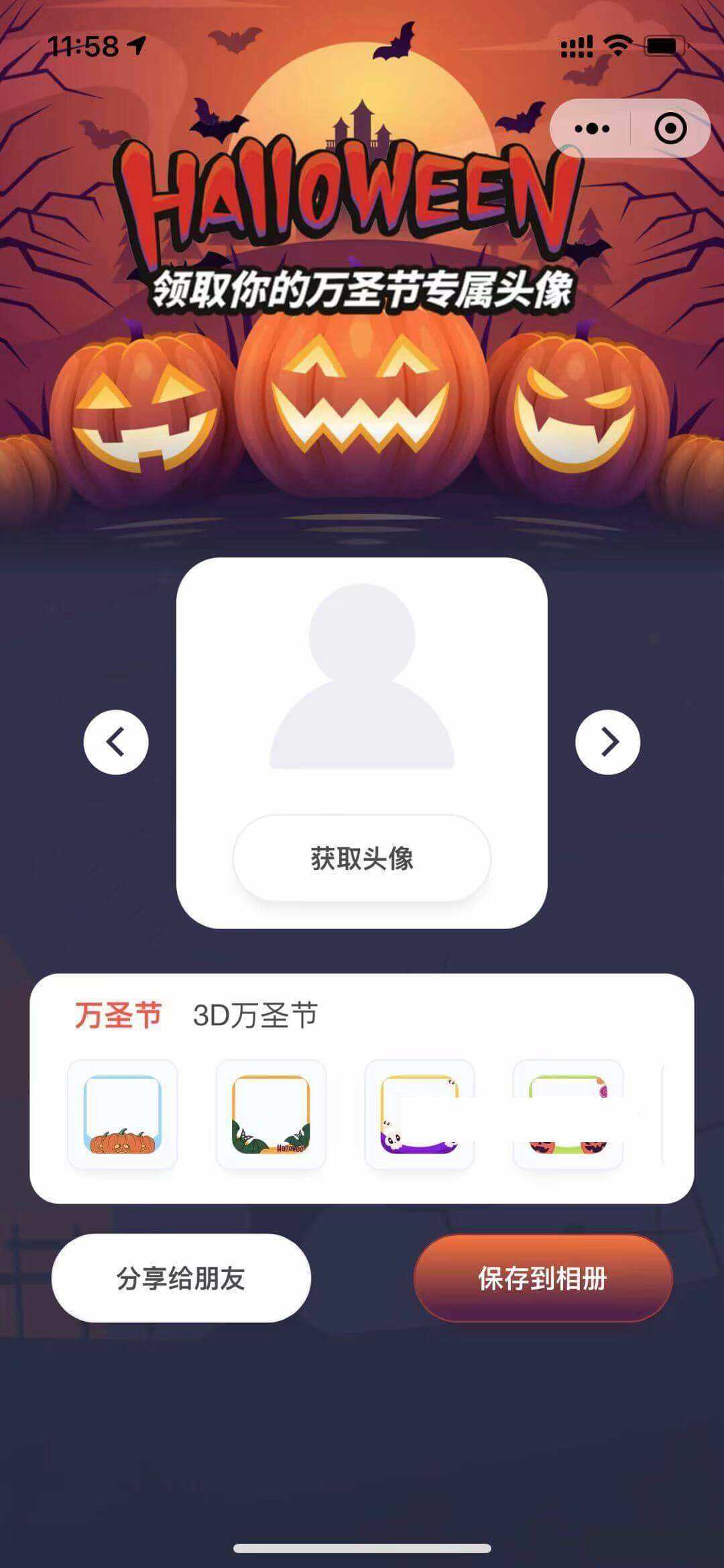 万圣节头像挂件微信小程序前端 - 项目资源网