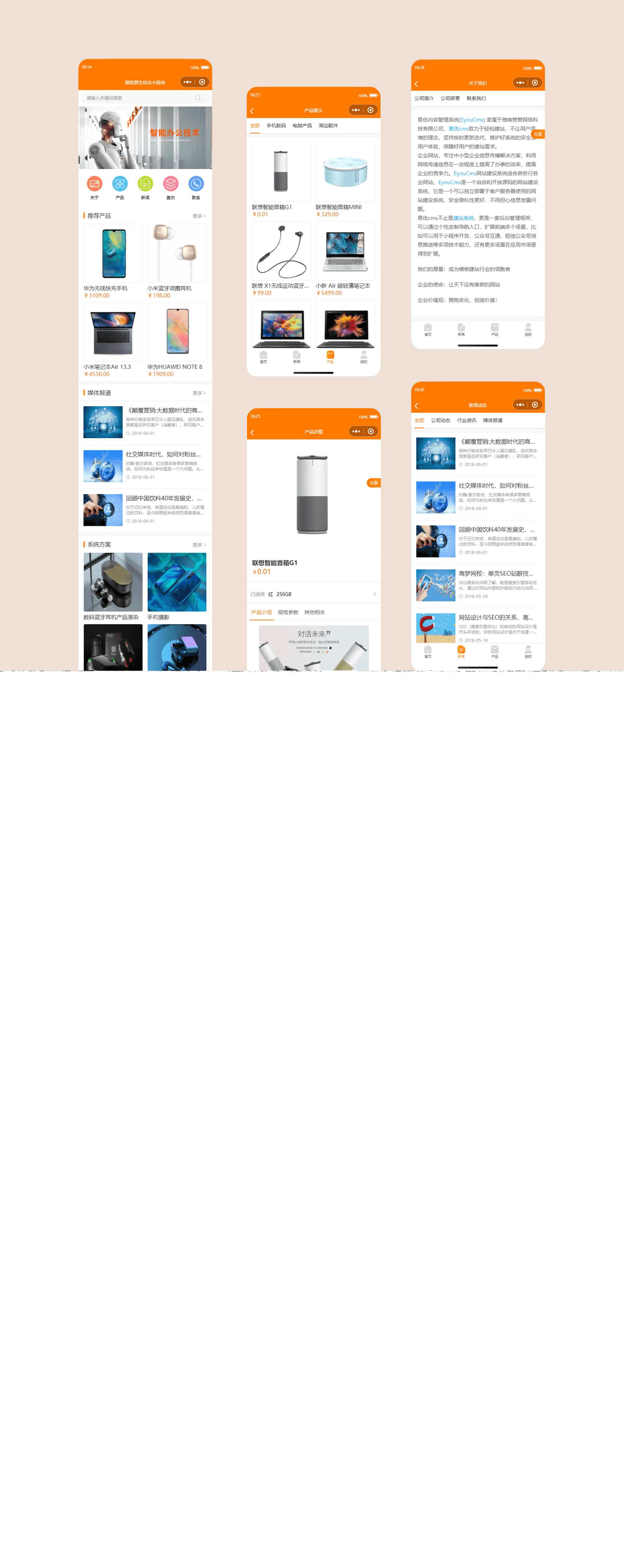 简易商城小程序源码 易优CMS后台 - 项目资源网