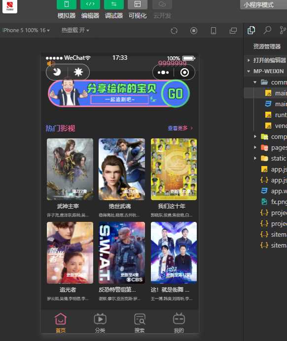 新版UI界面影视小程序亲测无问题带详细搭建教程 - 项目资源网