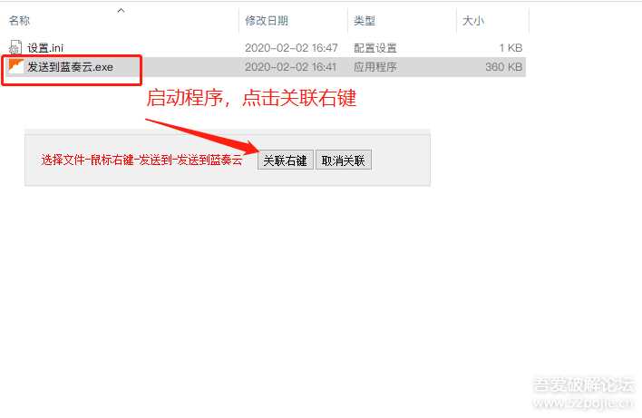 图片[4] - 鼠标右键文件直接发送上传到蓝奏云盘 - 项目资源网