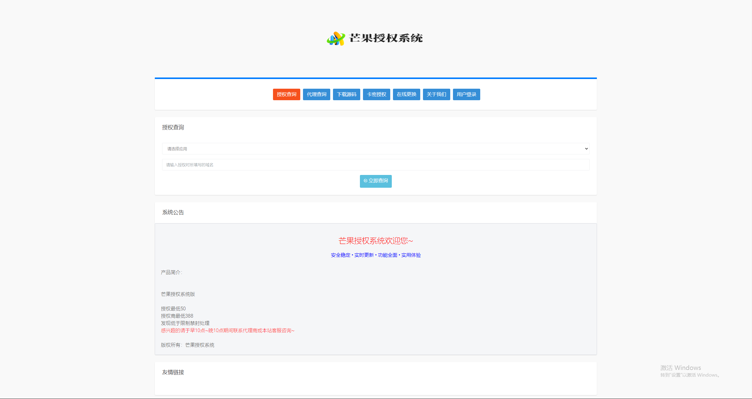 Mangoa-Auth芒果自助多应用企业级授权系统拥有盗版入库、远程更新等功能 - 项目资源网