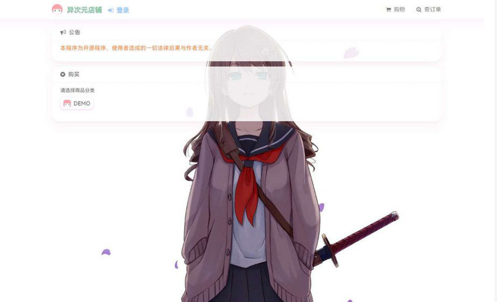 最新二次元风格 异次元全开源发卡源码1.3.0去授权版 - 项目资源网