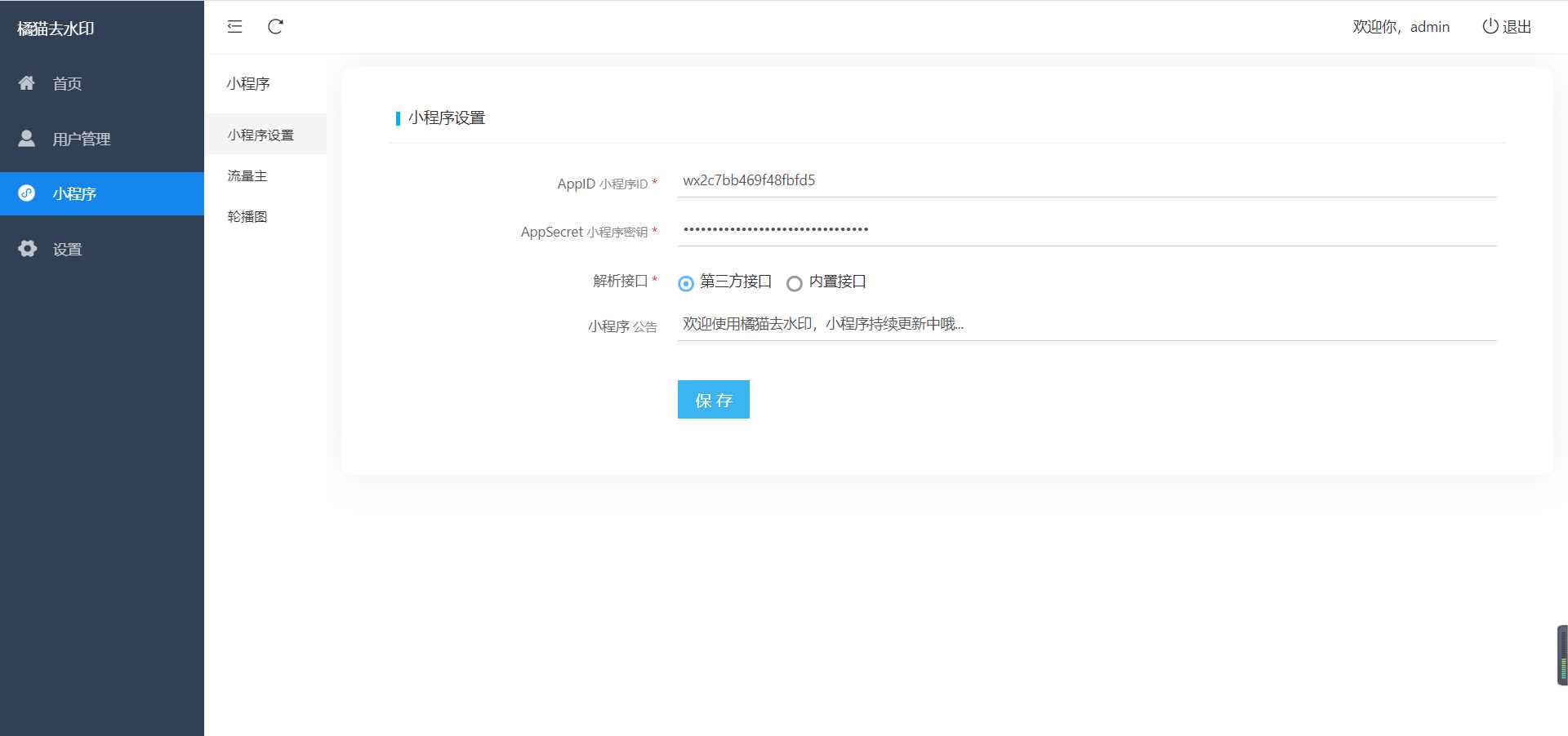 图片[6] - 橘猫去水印小程序源码免费分享 - 项目资源网