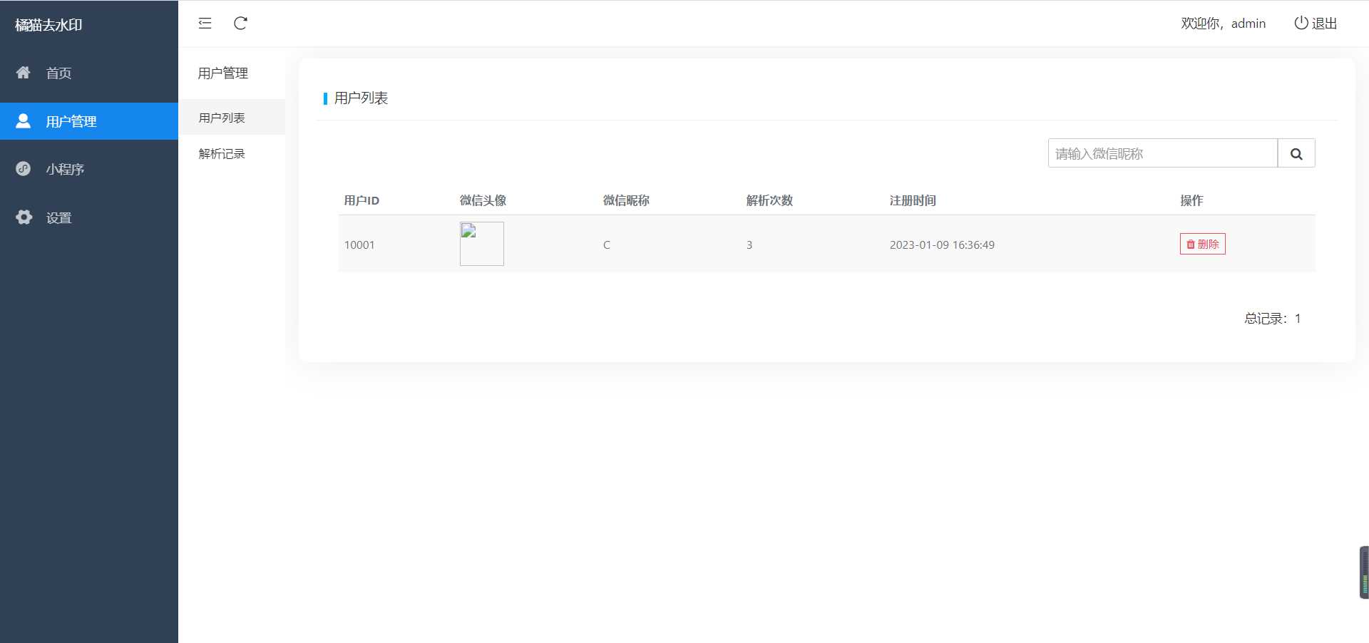 图片[3] - 橘猫去水印1.0.5 一个功能强大的去水印小程序源码 - 项目资源网