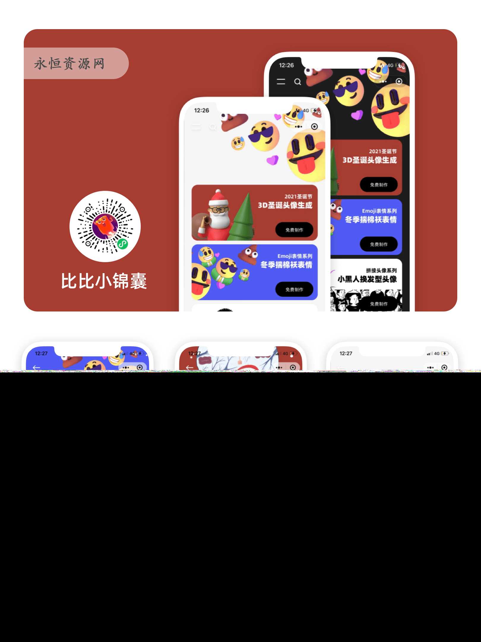 表情生成器微信小程序版 - 项目资源网