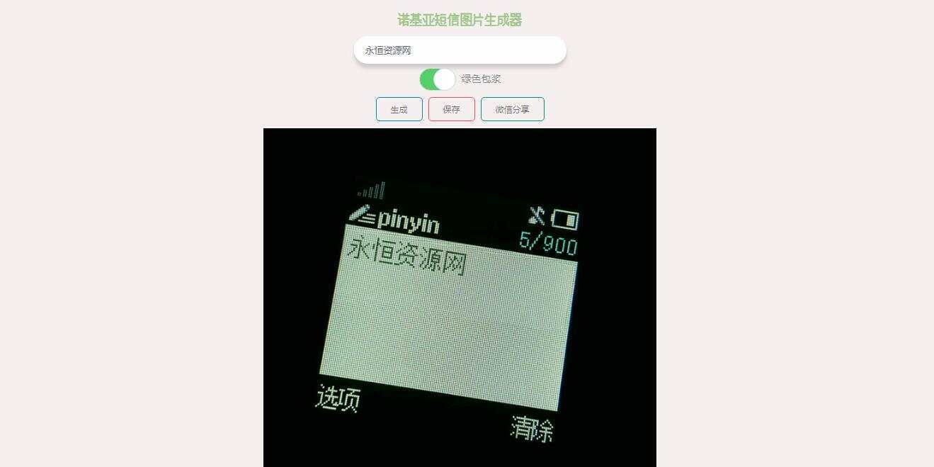 有内鬼诺基亚生成网站源码 - 项目资源网