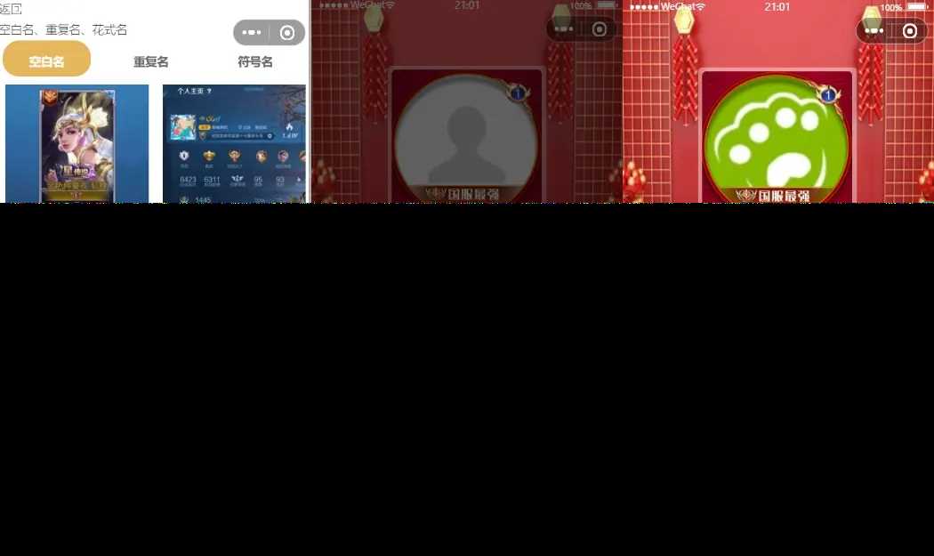 图片[3] - 超强大微信小程序源码/内含几十款功能王者战力查询 - 项目资源网