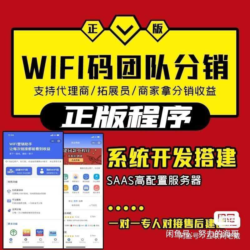 WiFi大师专业版小程序带流量主独立版4.0.5【前后端源码+搭建教程】 - 项目资源网