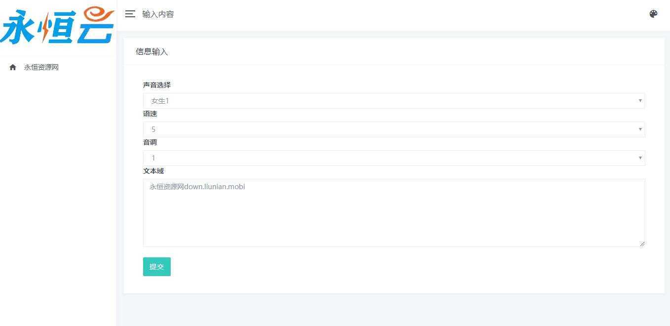 自适应在线文本文字转语音播放网站源码 - 项目资源网