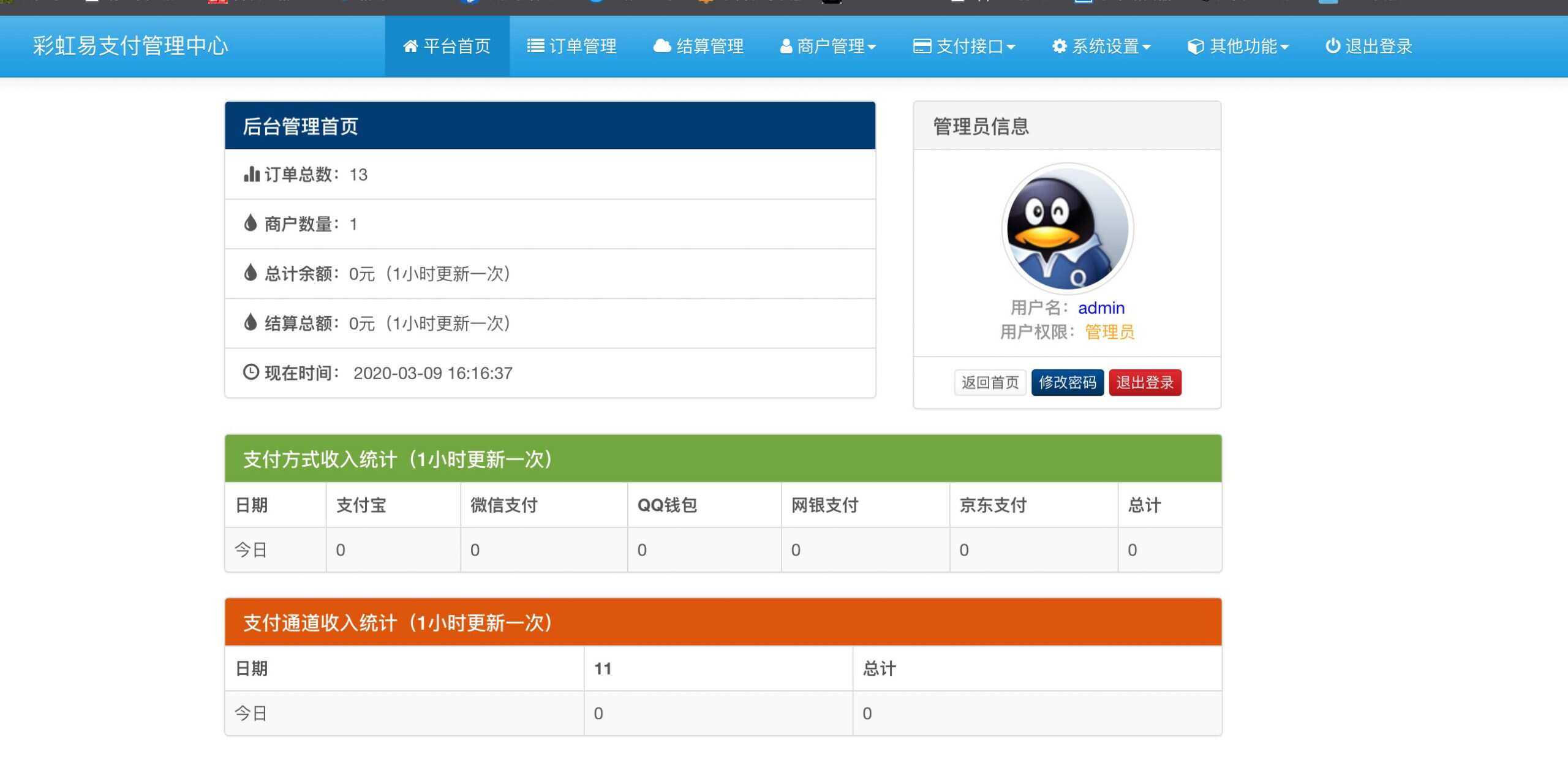 图片[3] - 新版彩虹易支付 第四方支付平台 - 项目资源网