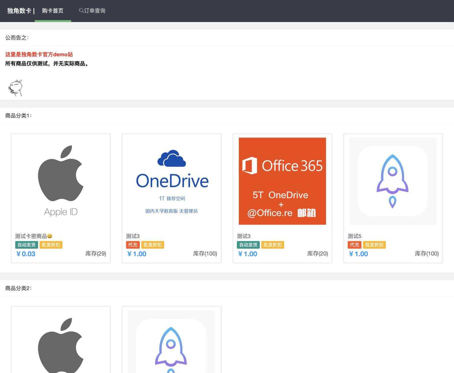 PHP自动化售货发卡网源码 - 项目资源网