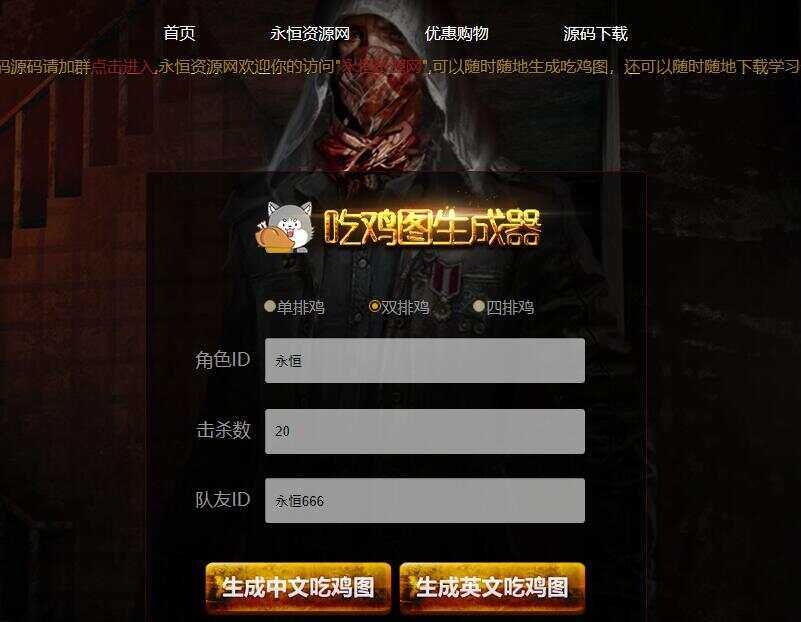 绝地求生吃鸡图生成器源码 - 项目资源网
