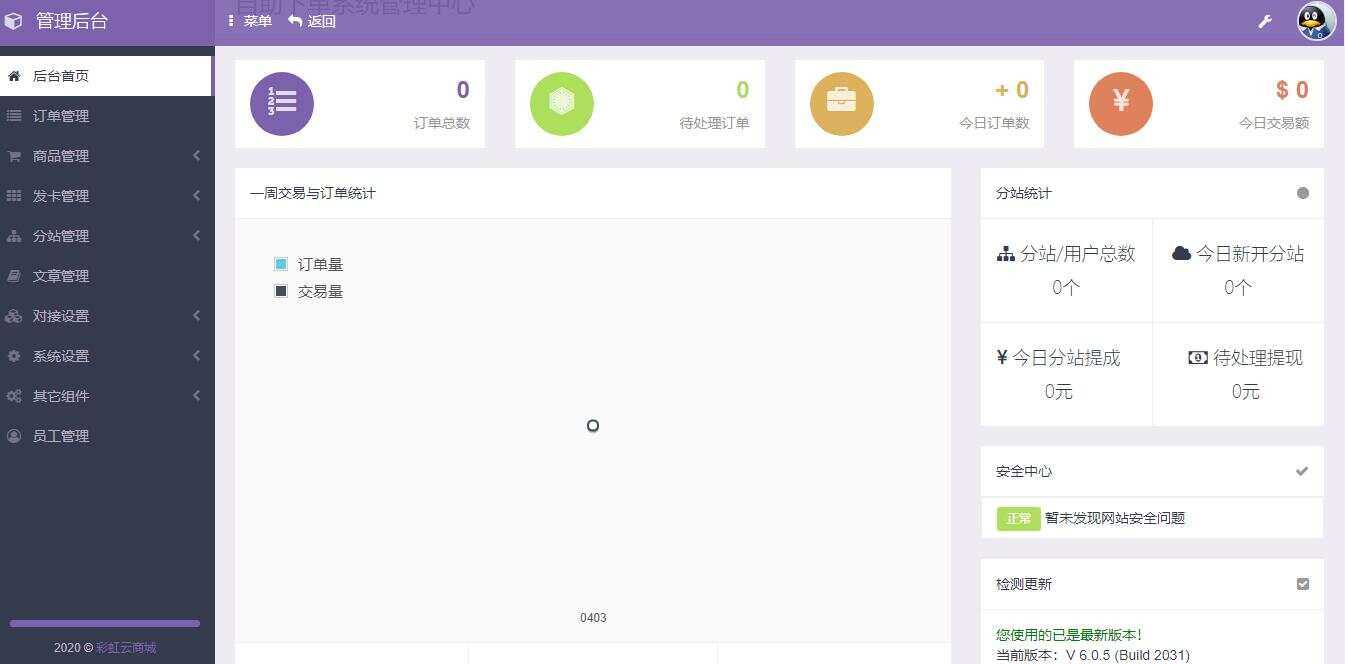 图片[2] - 彩虹代刷网6.0.5最新破解版程序 - 项目资源网