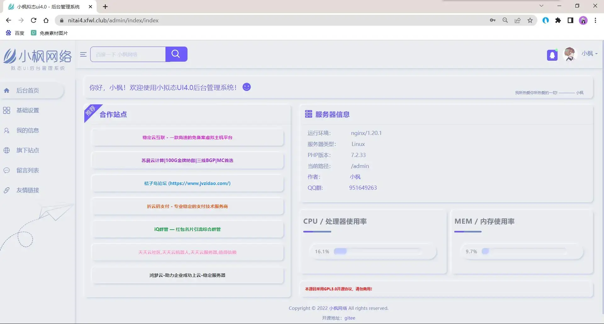 小枫拟态UI4.0 个人主页引导页带后台 附静态版 - 项目资源网