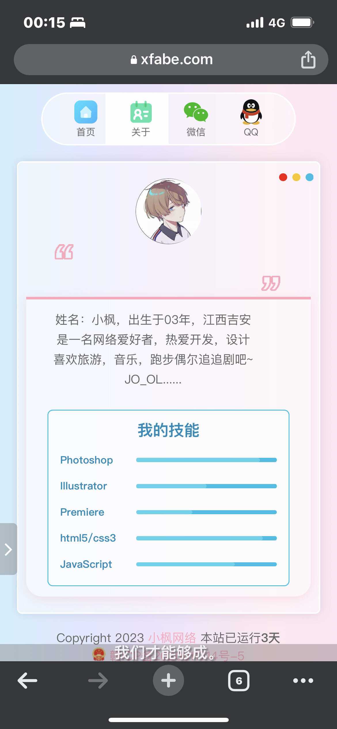 图片[8] - 最新款小枫个人引导页 个人主页 - 项目资源网