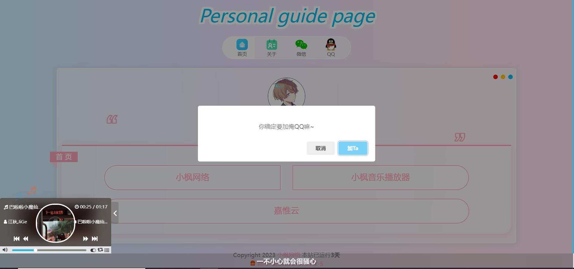 图片[2] - 最新款小枫个人引导页 个人主页 - 项目资源网