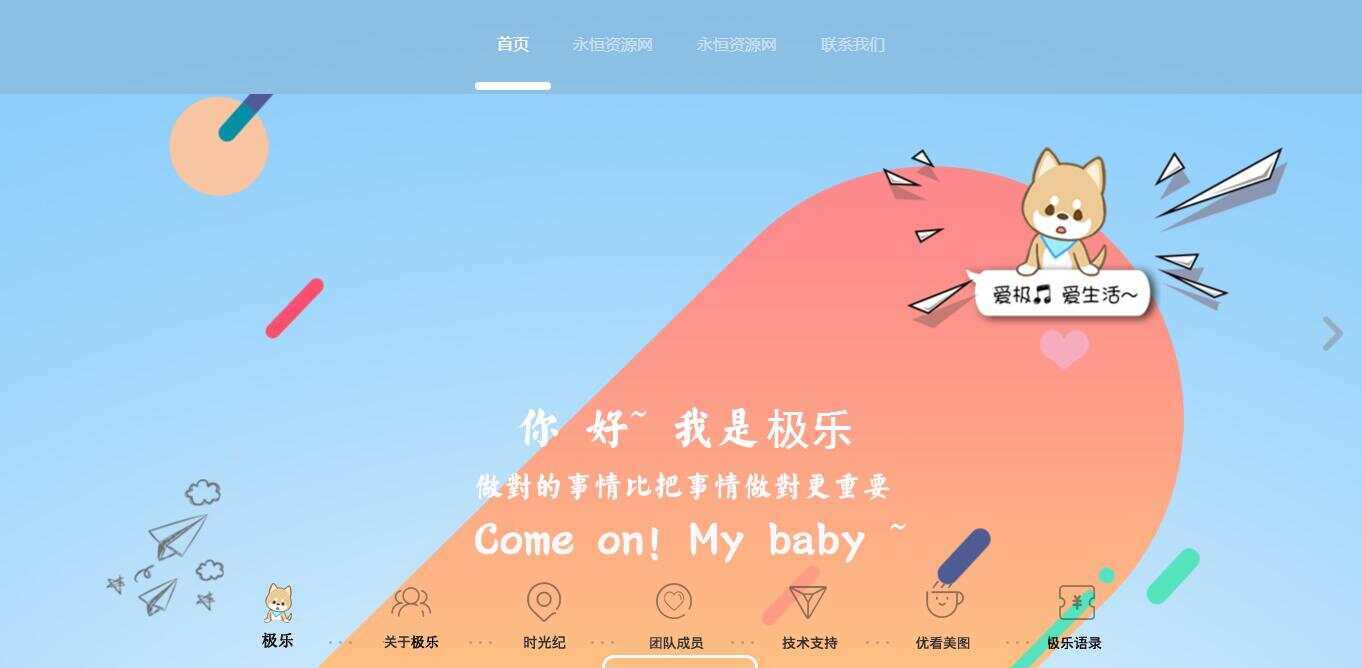 全新宽屏好看的个人引导页源码 - 项目资源网