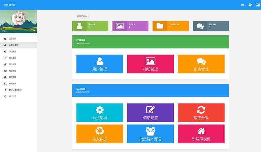 图片[2] - 绚丽彩虹同学录V1.5 fix 完全无加密源码 - 项目资源网