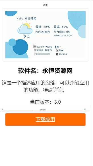 拟态应用3.0船新个人展示页面html源码 - 项目资源网