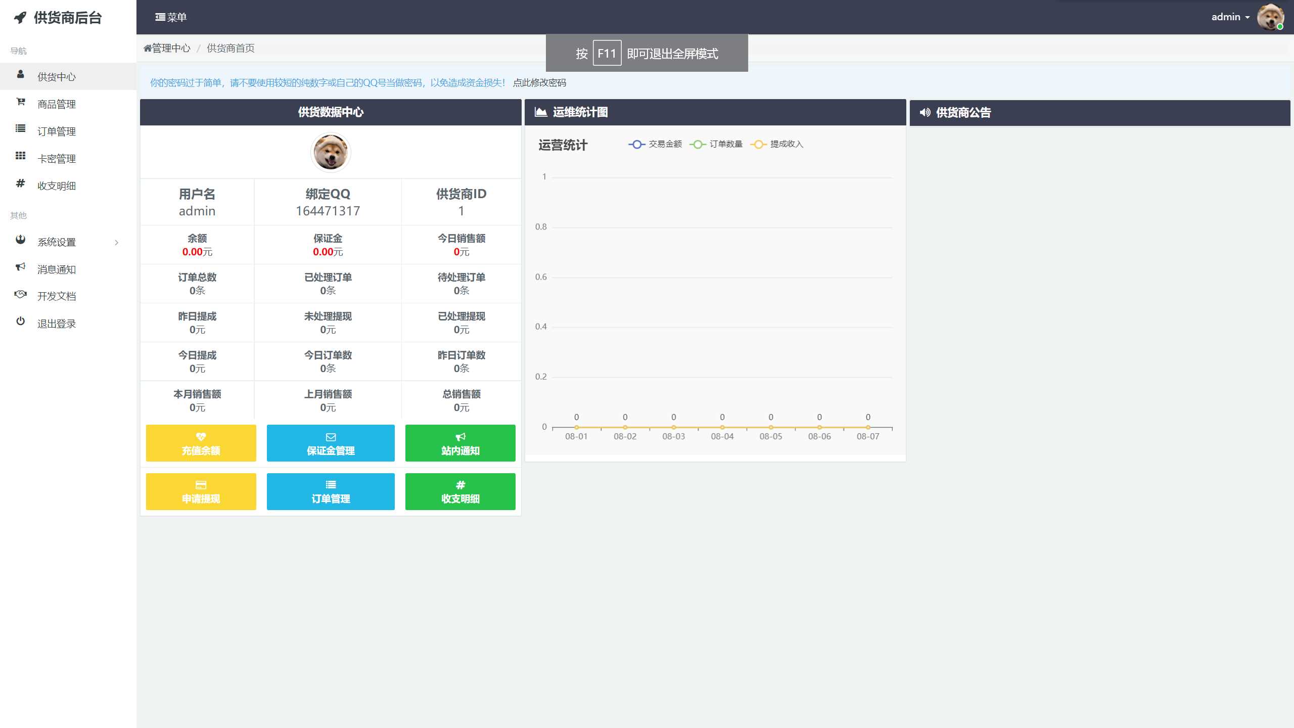 图片[2] - 孤傲云商城系统v1.1（彩虹云商城系统plus史诗级增强版） - 项目资源网