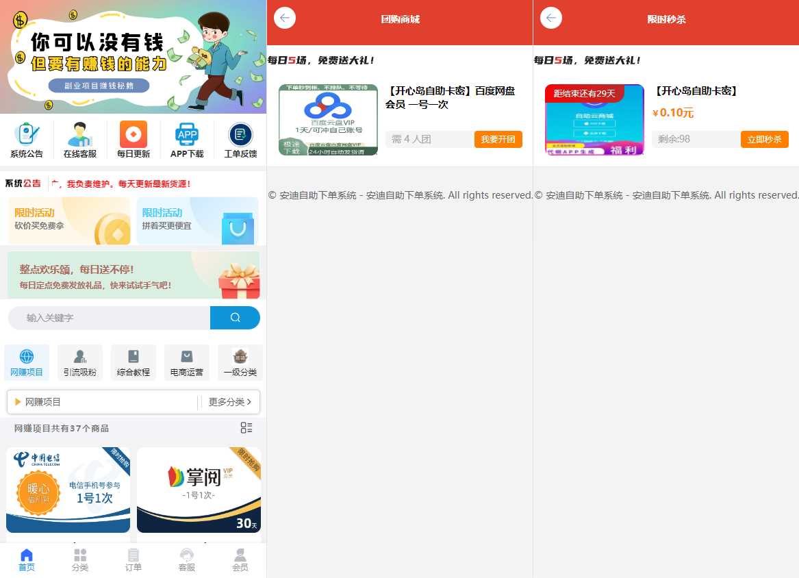 彩虹自助系统二开新增团购、砍价、秒杀等功能 安迪自助下单系统 - 项目资源网