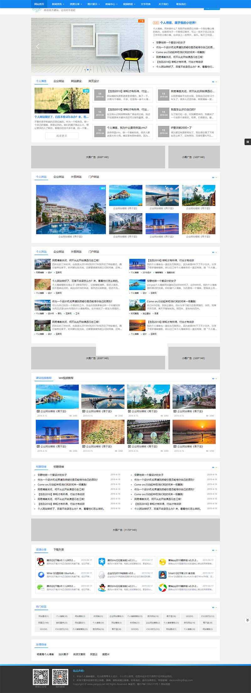 蓝色响应式的建站技术博客网站html模板 - 项目资源网