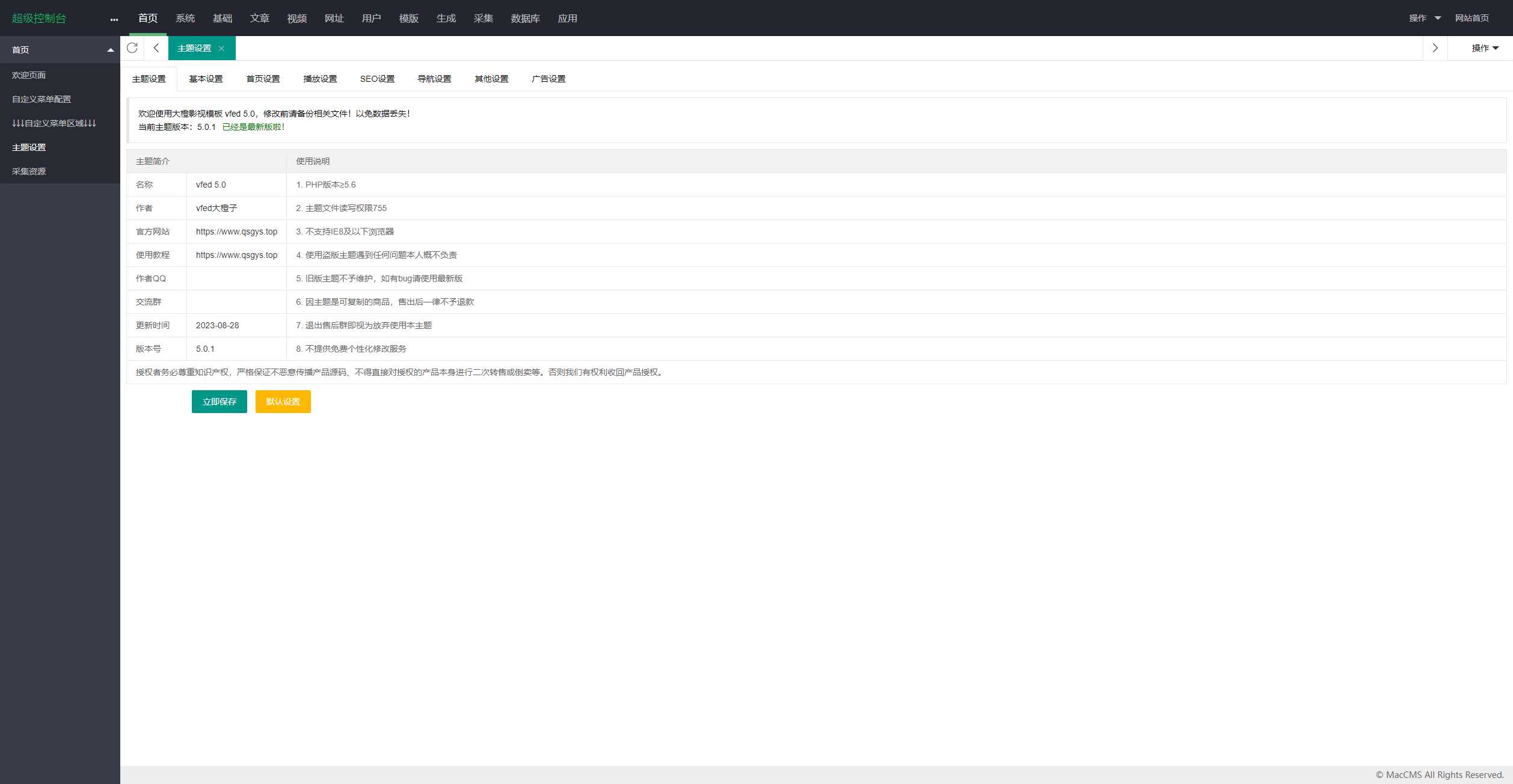 图片[5] - 首发大橙子vfed V5.0去授权完美破解主题 - 项目资源网