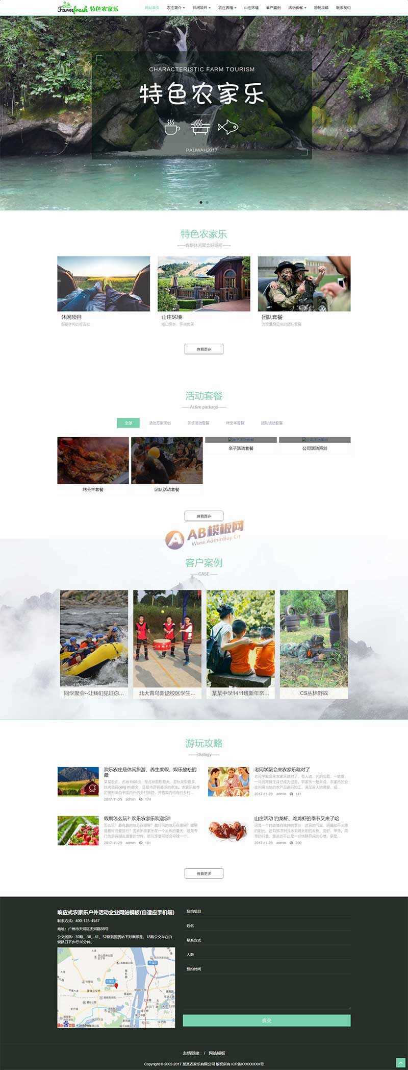 宽屏大气响应式特色农庄农家乐网站html模板 - 项目资源网