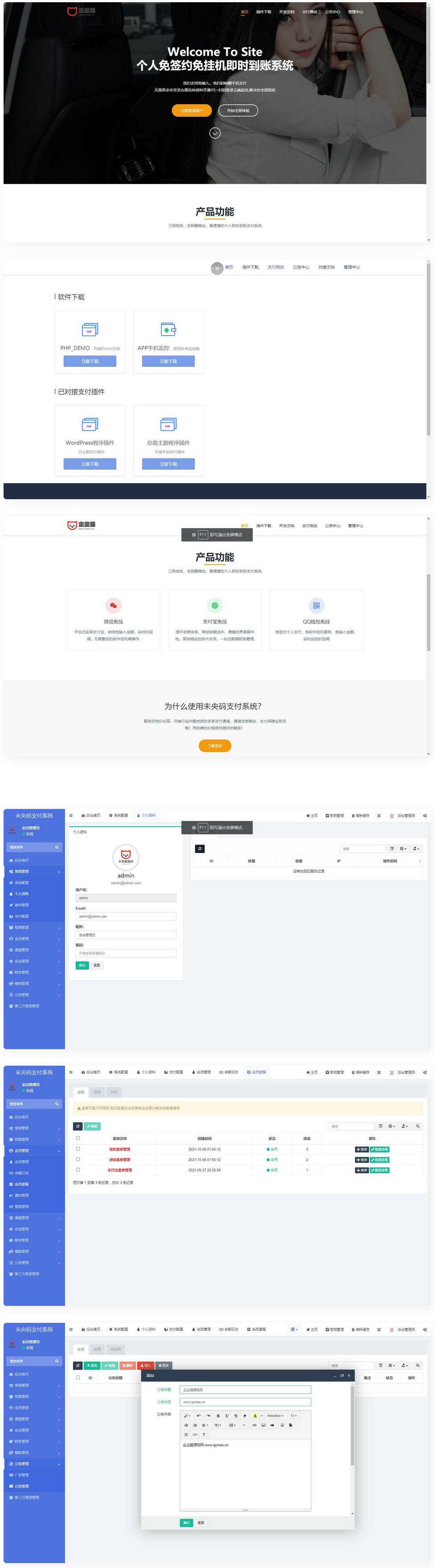个人免签约免挂机+即时到账系统+微信店员监控插件 - 项目资源网