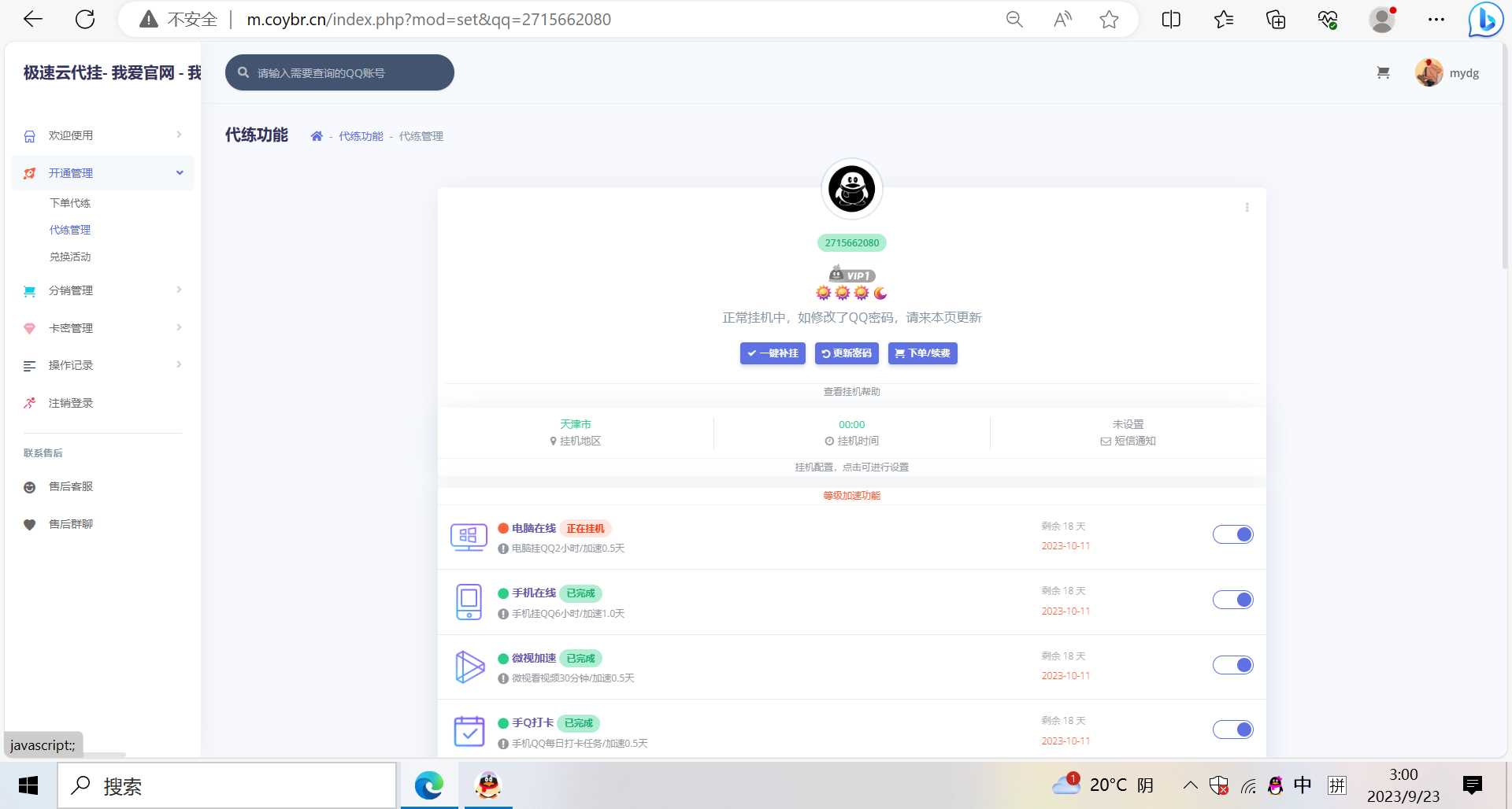 图片[2] - QQd挂源码已更新最新加速项目程序全开源 - 项目资源网