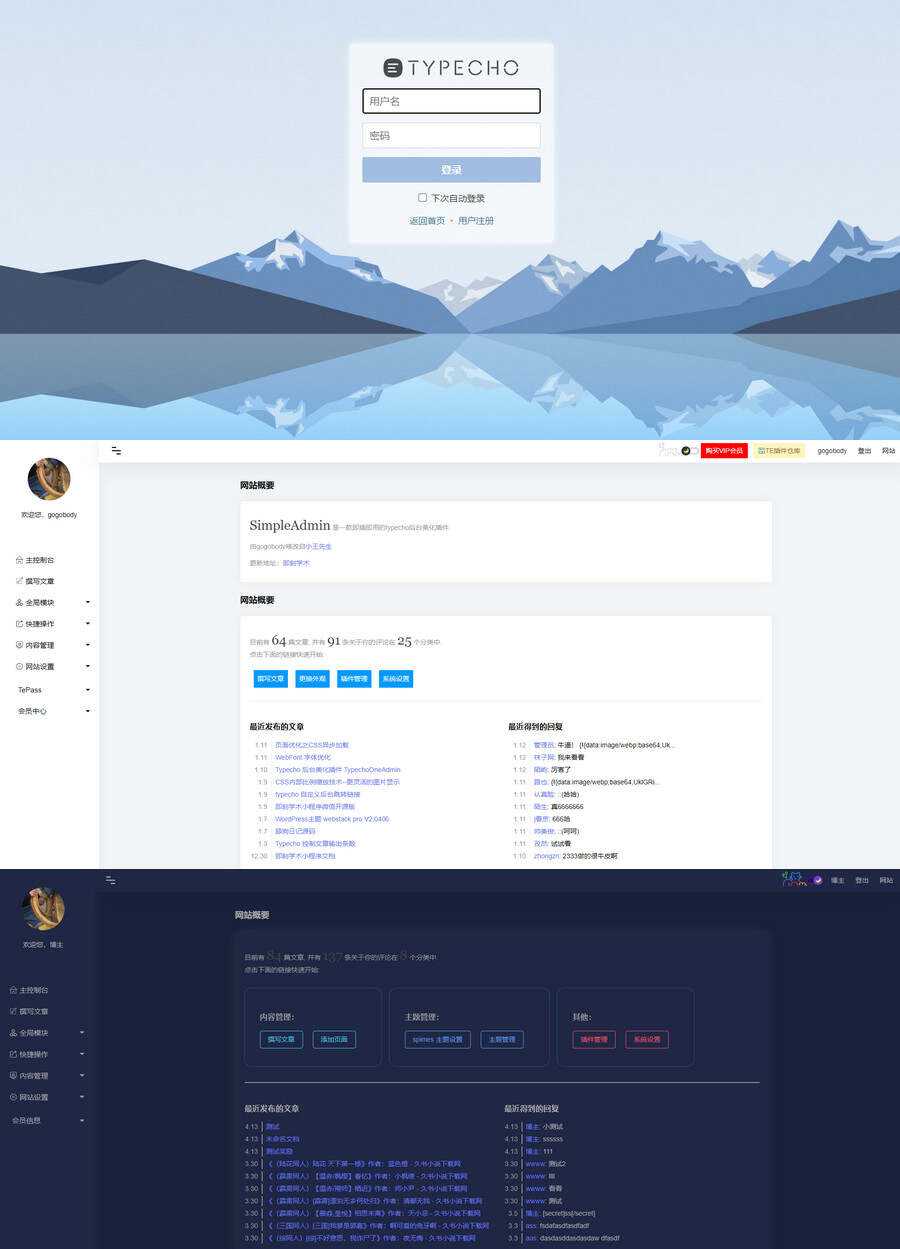 黑夜模式Typecho后台美化插件！手机PC自适应 - 项目资源网