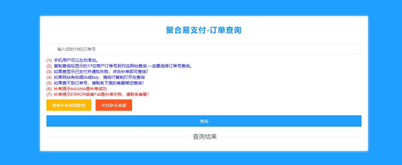 彩虹易支付最新版加两套模板和订单查询 - 项目资源网
