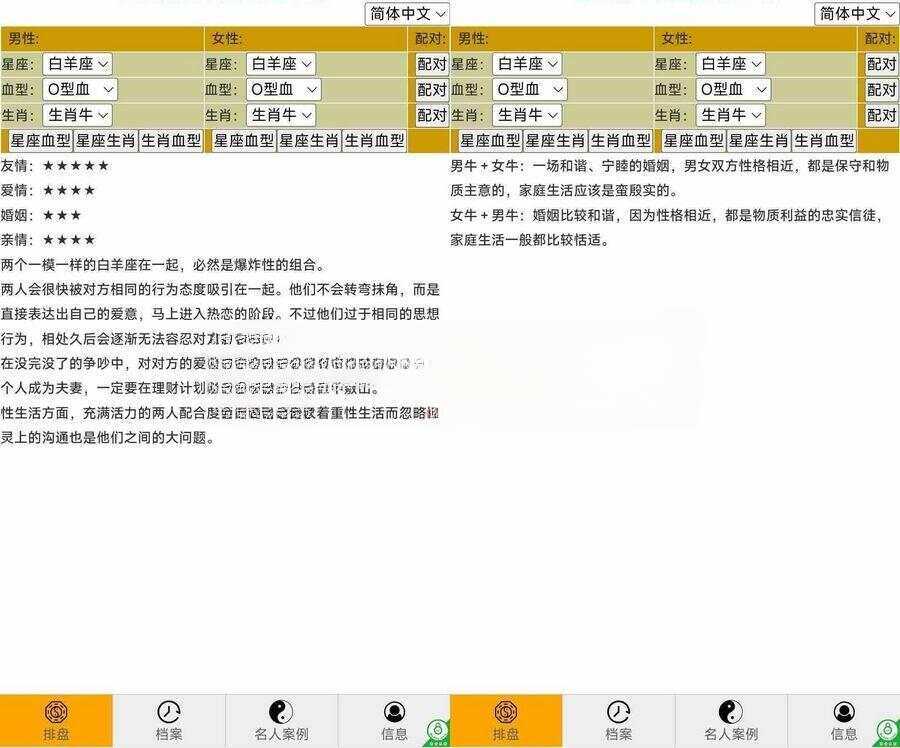 2023纯html5代码风水星座配对源码无需PHP环境 - 项目资源网