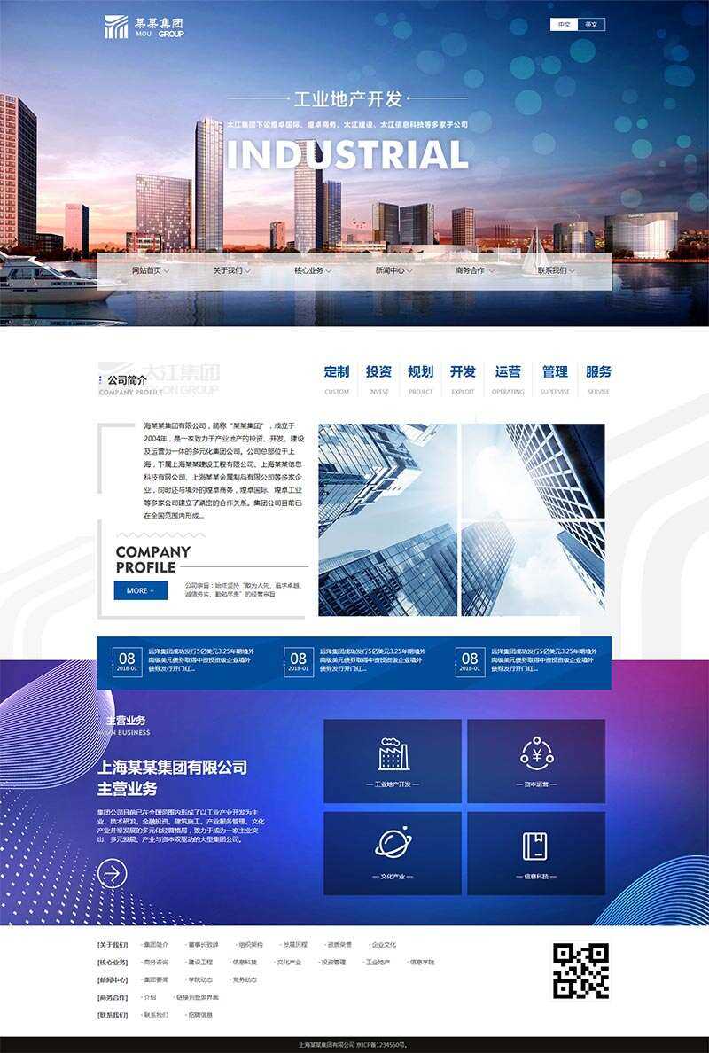 响应式地产集团公司网站html模板 - 项目资源网
