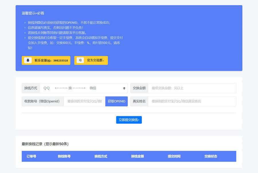 微信/支付宝在线换钱平台系统源码 - 项目资源网