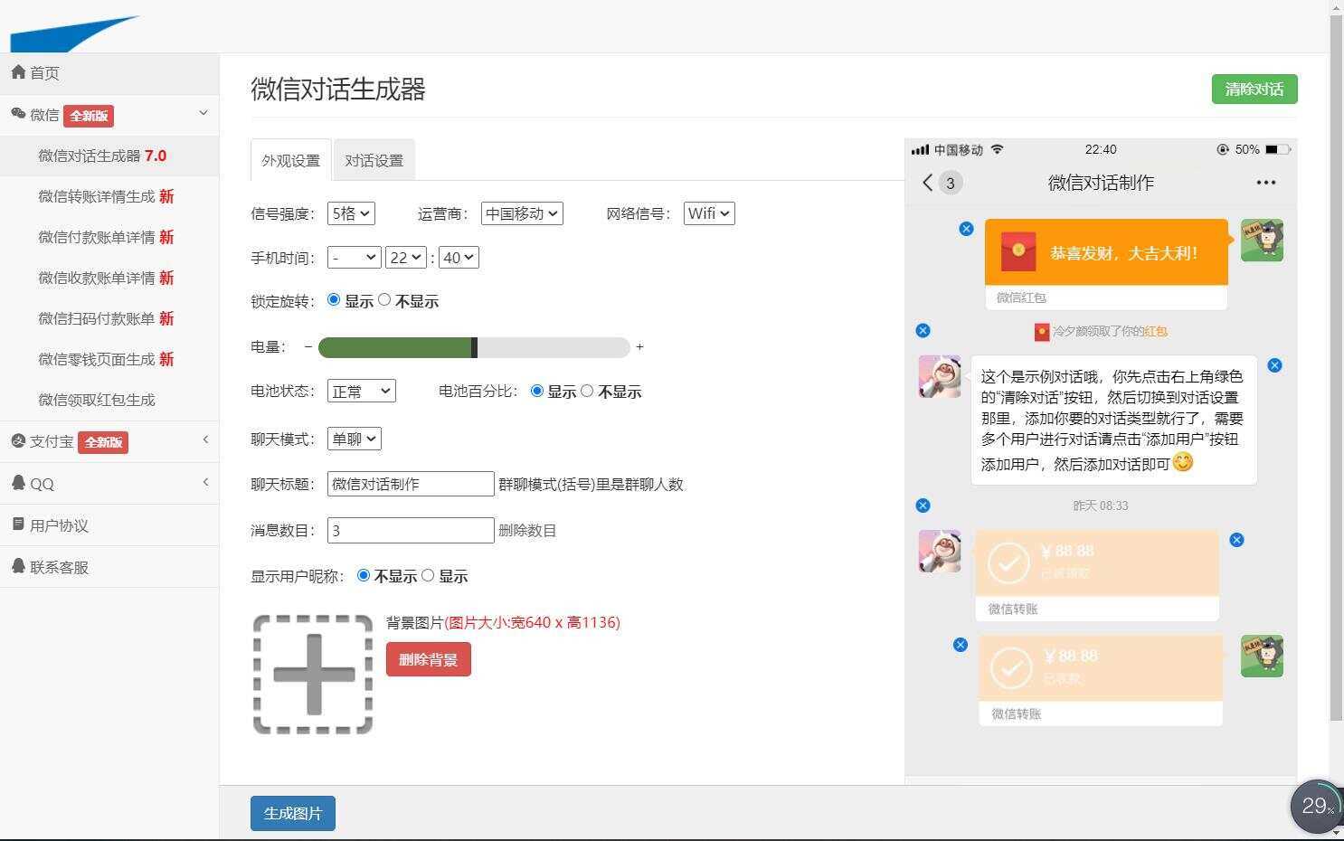 图片[3] - 在线截图生成器 在线聊天对话生成网站源码 - 项目资源网