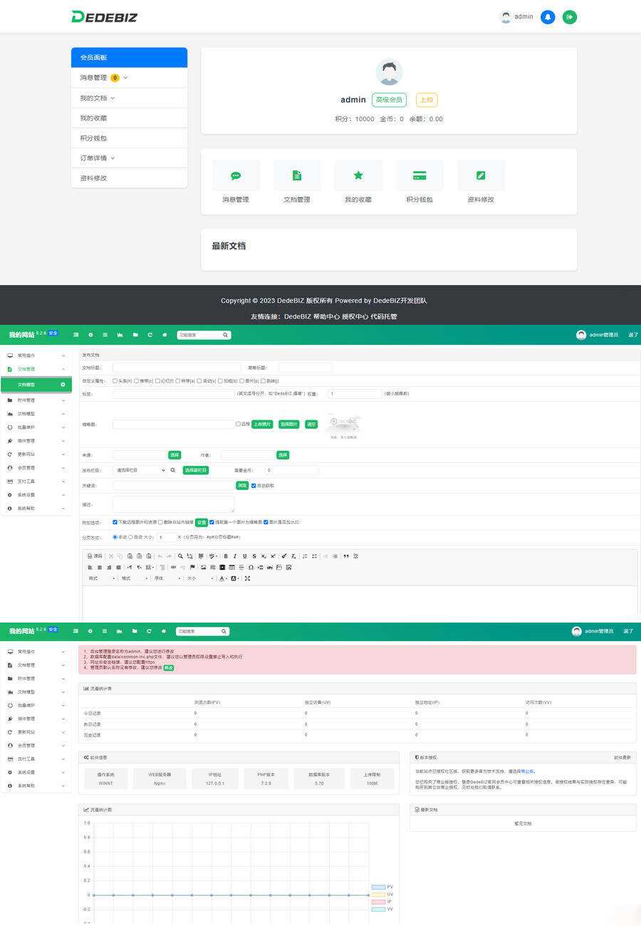 DedeBIZ 管理系统 DedeV6 v6.2.6 社区版 免费授权版 - 项目资源网