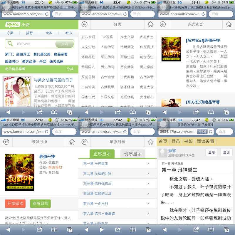 8684小说网手机免费小说网站触屏版自适应html5手机小说网站模板 - 项目资源网